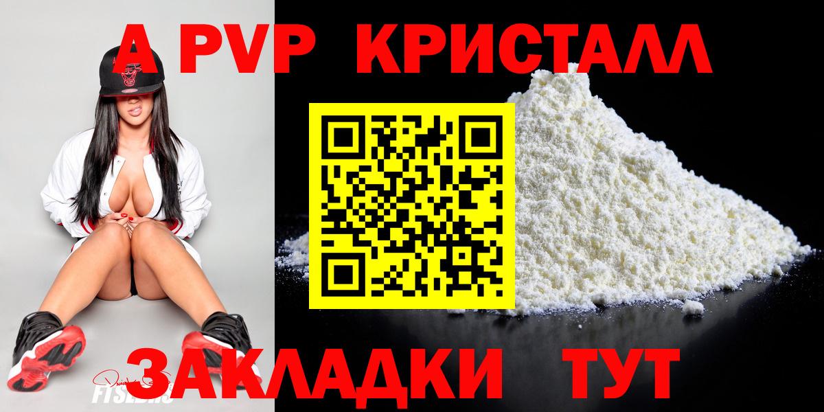 APVP Crystall  Вход с VPN  APVP Соль  Воткинск 