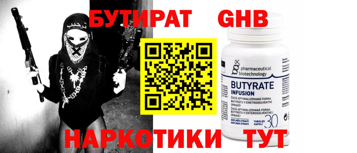БУТИРАТ  Вход с VPN  Воткинск  БУТИРАТ оксана 