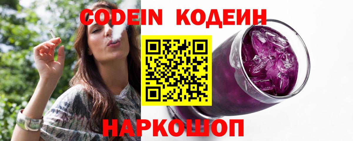 купить наркотик  Кодеин напиток Lean (лин)  Вход с VPN  Воткинск 