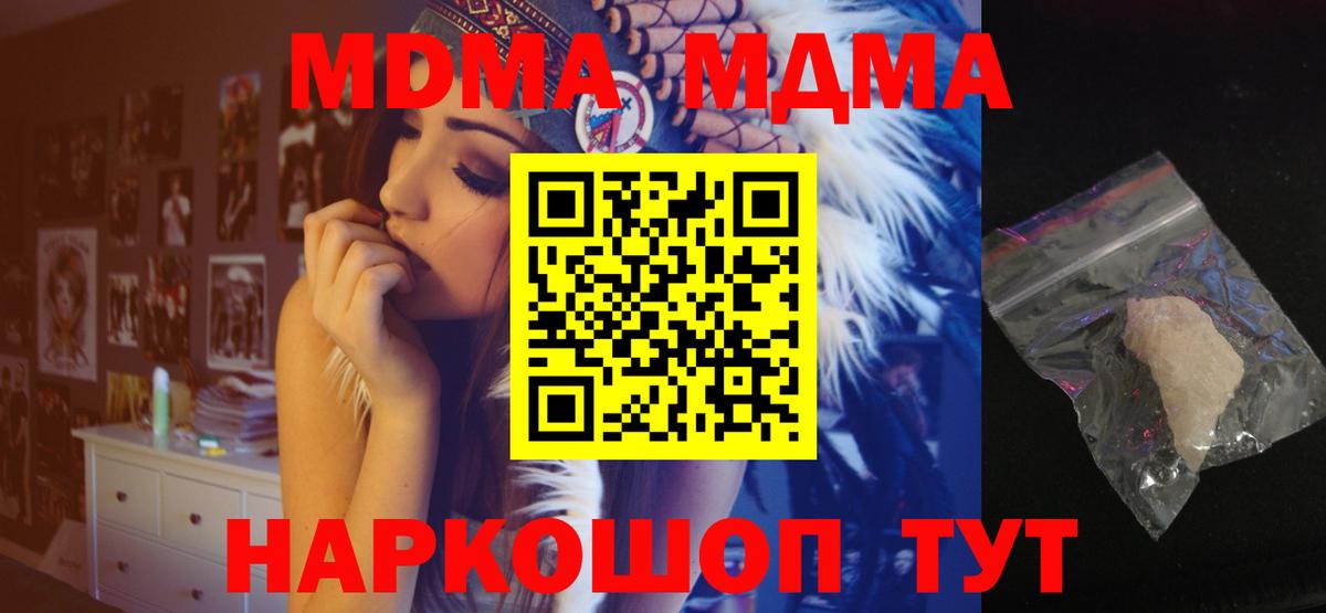 МДМА кристаллы  Вход с VPN  Воткинск  МДМА молли 